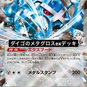 メタグロスexデッキ 構築済みデッキ デッキ ポケモンカード