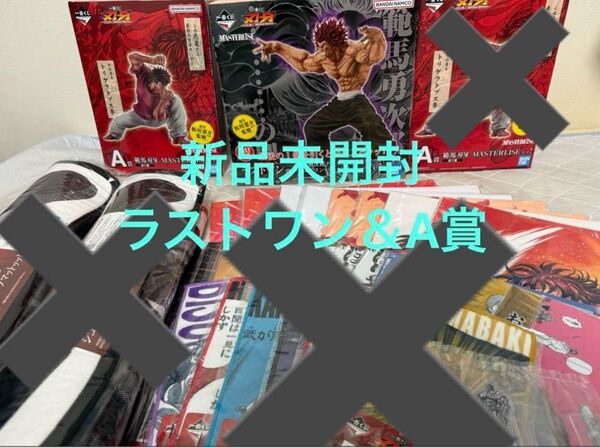 【最終値下げ】範馬刃牙 刃牙道 フィギュア アクスタ ポスター 一番くじ 1番くじ ステッカー マット