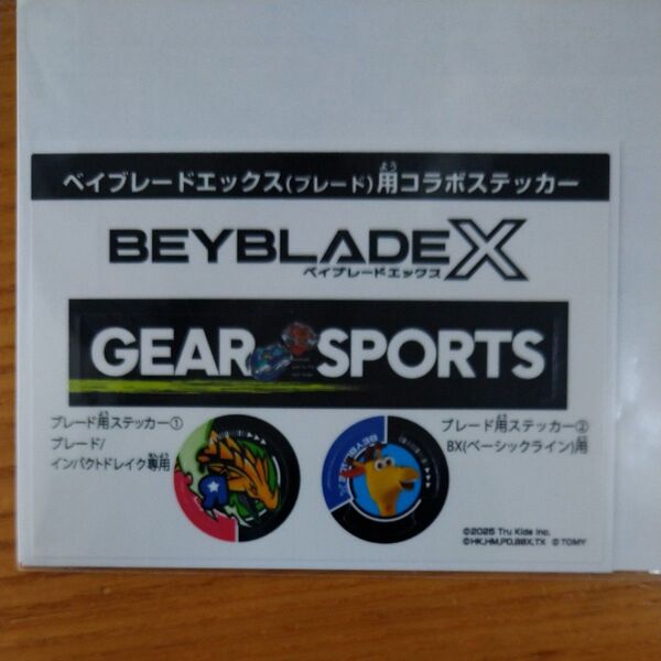 ベイブレードx ブレード用コラボステッカー(未修正版)