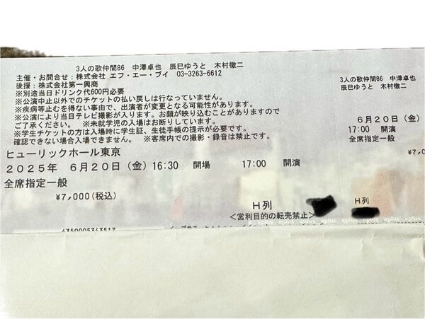3人の歌仲間86 中澤卓也、辰巳ゆうと、木村徹二 ヒューリックホール東京2025.6.20 チケット