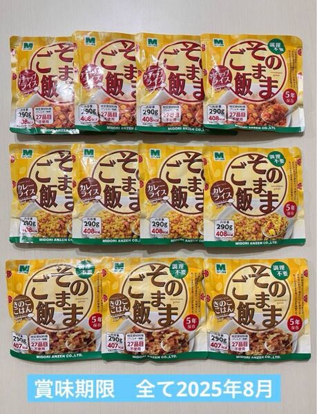 非常食 防災食品 そのままご飯11点セット カレーライス ケチャップライス きのこご飯 (賞味期限全て2025年8月)