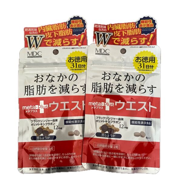 メタプラス ウエスト 31日分2袋