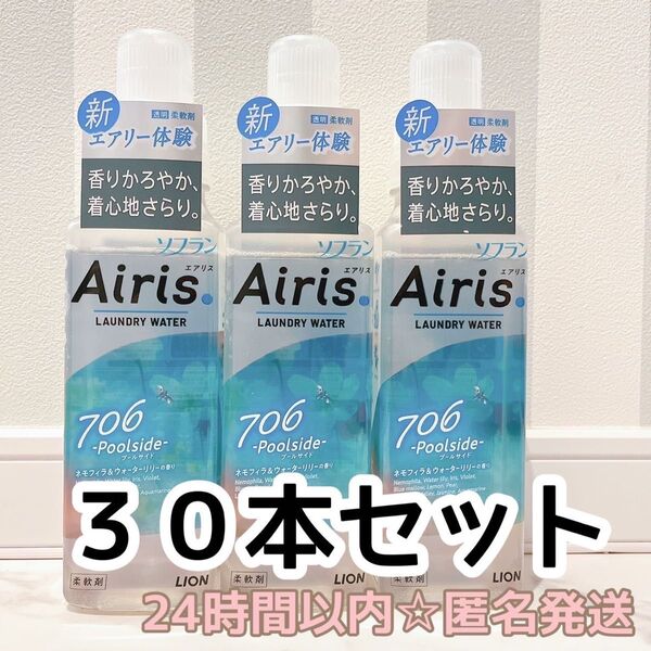 ソフラン エアリス 柔軟剤 706 本体 480ml 30本セット