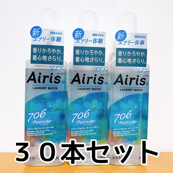 【30本セット】 ソフラン エアリス 柔軟剤 706 本体 480ml 30本セット