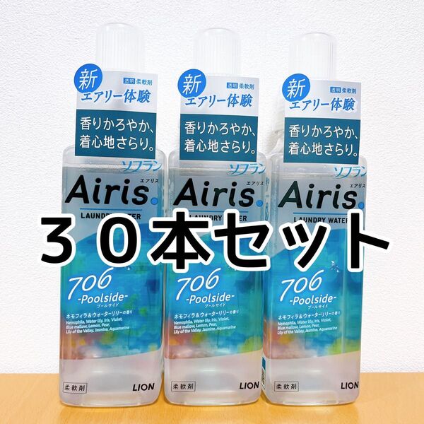 【 エアリス 】 ソフラン エアリス 柔軟剤 706 本体 480ml 30本セット