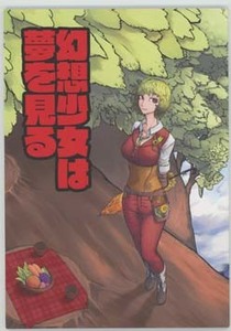 東方同人誌　小説「幻想少女は夢を見る」空色ドルチェ