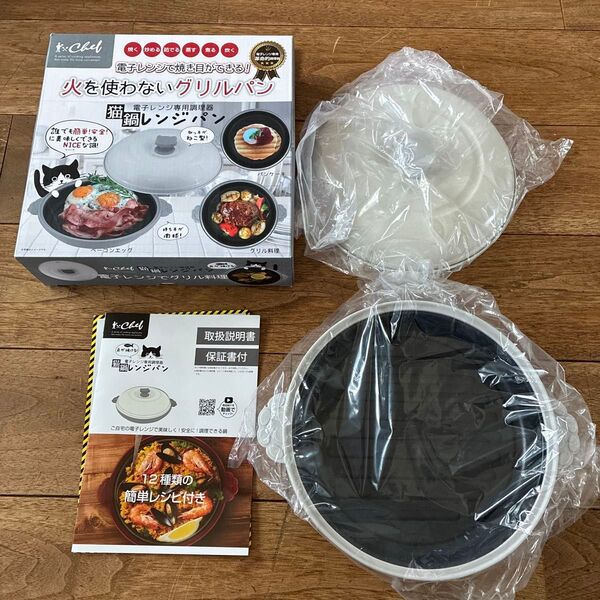 未使用 k-Chef 猫レンジパン 火を使わないグリルパン 電子レンジ調理