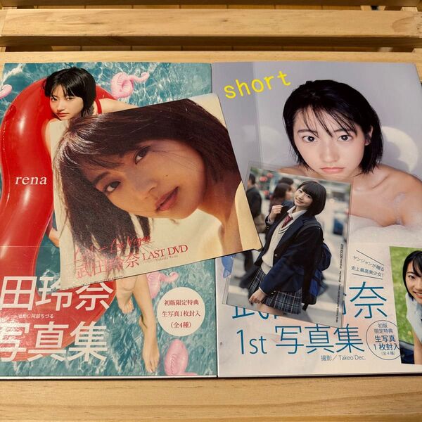 short 武田玲奈1st写真集 初版限定特典 生写真付き 2nd rena プレイボーイ DVD付き