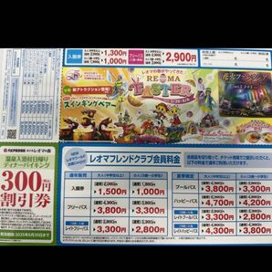 レオマワールド 割引クーポン 1枚