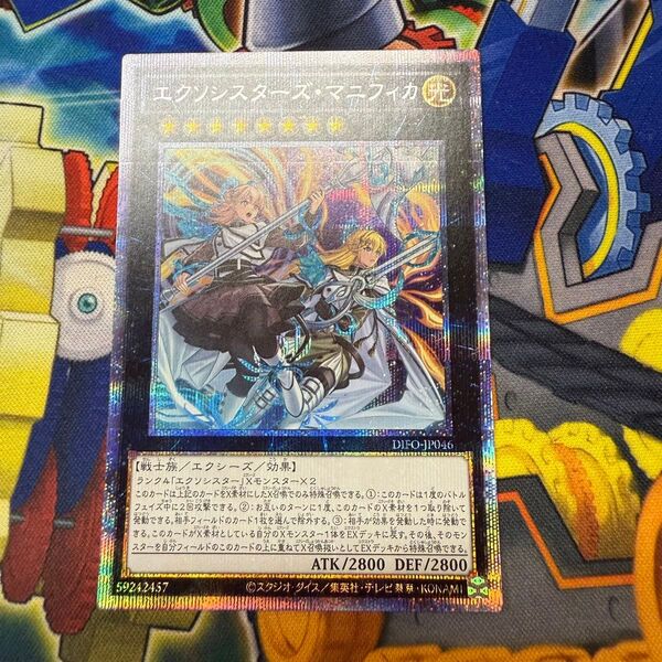 【特価】遊戯王 エクソシスターズ・マニフィカ プリズマ プリシク