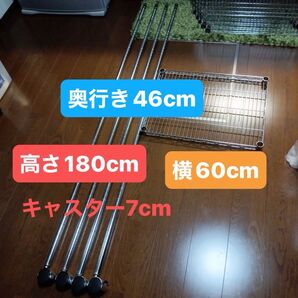美品☆ スチールラック☆ メタルラック☆ キャスター付☆高さ180cm幅60奥行き46cmキャスター7cm☆ 収納ラック