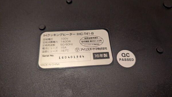アイリスオーヤマ IHクッキングヒーター IHC-T41-B 2016年製