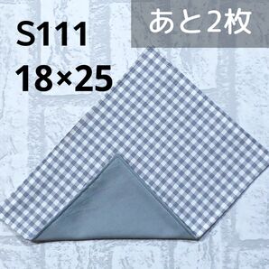 S111 ミニランチョンマット グレー チェック ランチクロス ハンドメイド