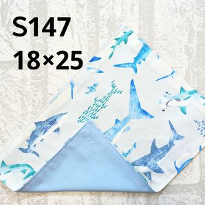 S147 ミニランチョンマット サメ柄 白×水色 給食 ナフキン ハンドメイド