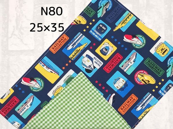 N80 ランチョンマット 新幹線柄 紺 緑チェック 給食 ナフキン ハンドメイド