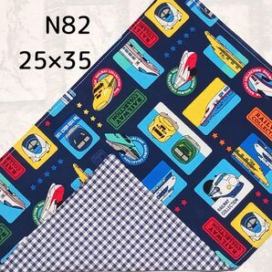 N82 ランチョンマット 新幹線柄 紺 紺チェック 給食 ナフキン ハンドメイド
