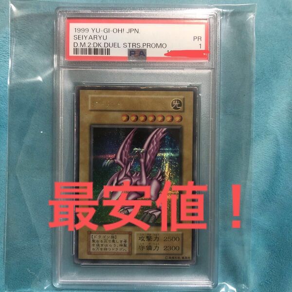 初期ホーリーナイトドラゴンPSA1