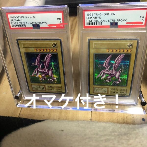 オマケつき!遊戯王初期ホーリーナイトドラゴンPSAセット