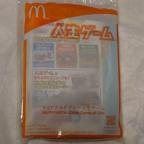 マクドナルド ハッピーセット 人生ゲーム 未開封