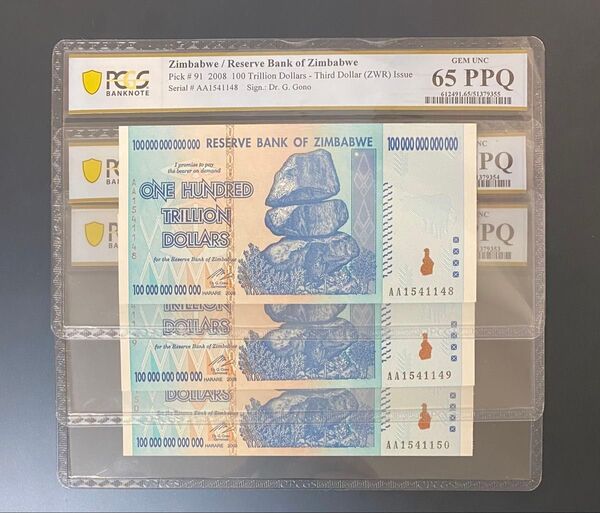 ジンバブエ100兆ドル紙幣・PCGS鑑定書付き・PCGSデータベース登録済・3枚