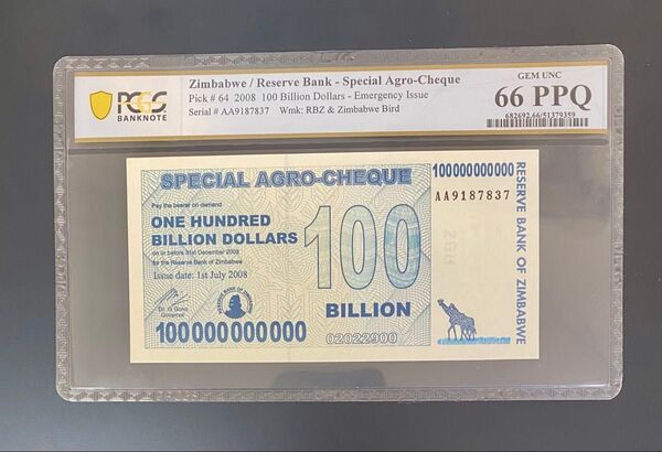 ジンバブエドルスペシャルアグロ1000億・PCGS 保証・データベース登録済