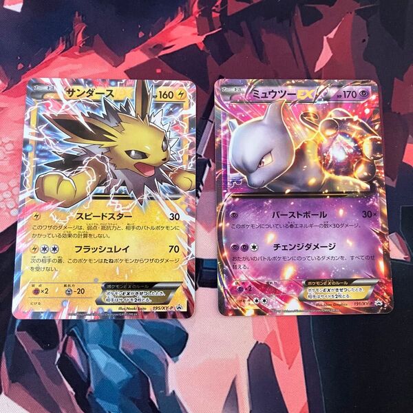 サンダーEX ミュウツーEX プロモ ポケモンカード XY BW