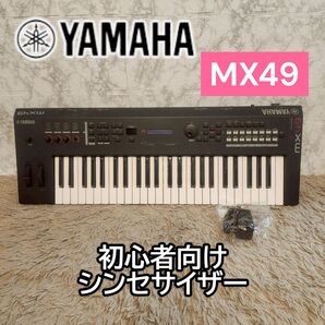 YAMAHA ヤマハ シンセサイザー MX49 MIDI DTM 電子