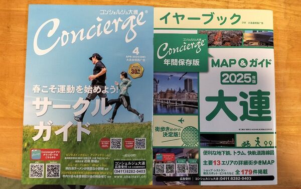 年間保存版 大連MAPガイド