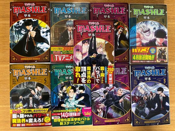 マッシュル9巻まで