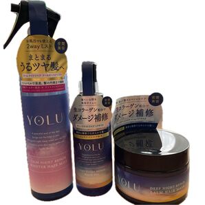 YOLU カームナイト、ディープナイトリペア3点セット