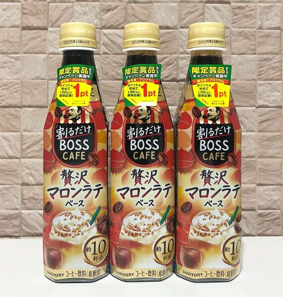 割るだけボス cafe 贅沢マロンラテ サントリー コーヒー