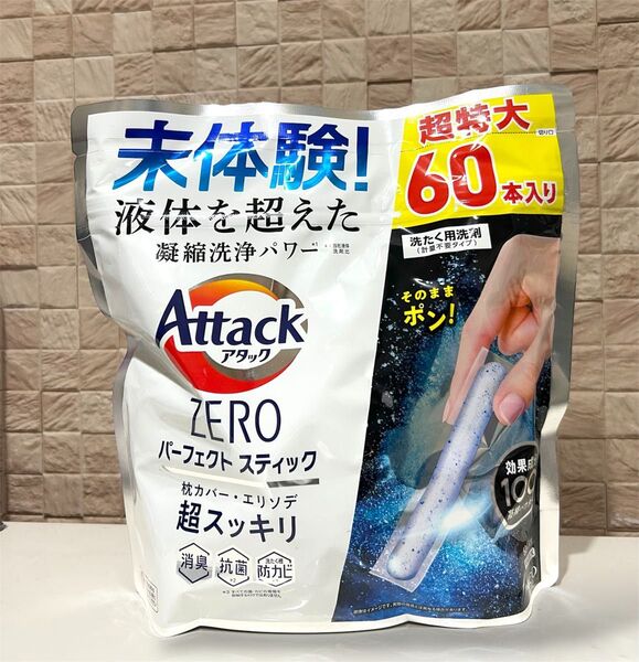アタックゼロ パーフェクトスティック超特大 60本入 洗濯洗剤