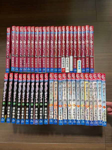 45冊 カノ嘘、僕キミ、僕妹 漫画 全巻セット まとめ売り 青木琴美