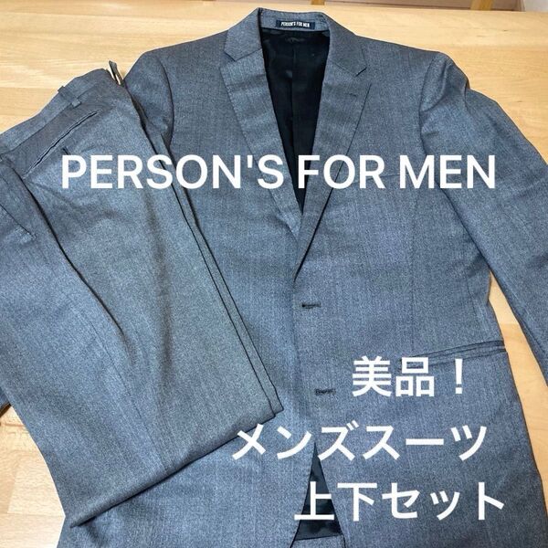 PERSON'S FOR MEN スーツ メンズ グレー スーツ 上下 セット ジャケット