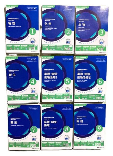【裁断済み】第111回薬剤師国家試験対参考書 青本 青問