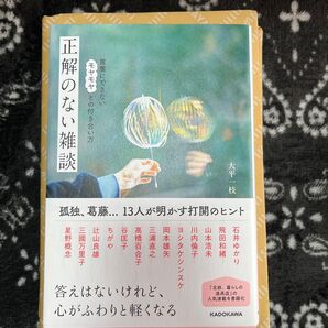 正解のない推理 大平一枝 KADOKAWA