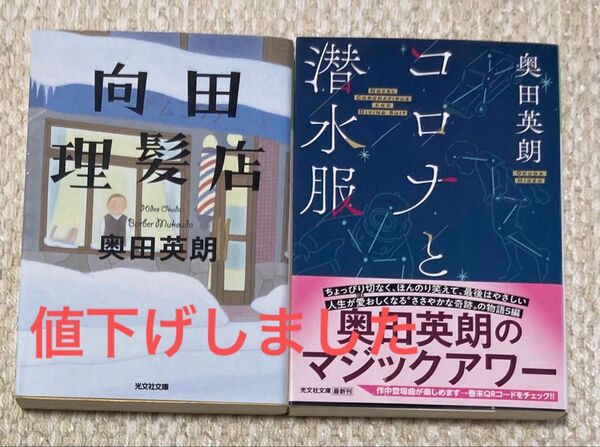 コロナと潜水服/向田理髪店 文庫2冊