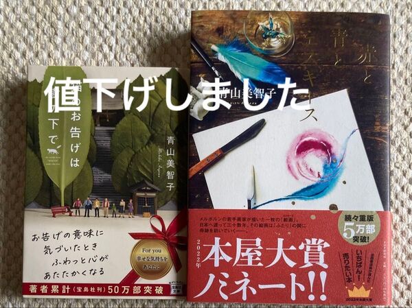猫のお告げは樹の下で/赤と青とエスキース 青山美智子
