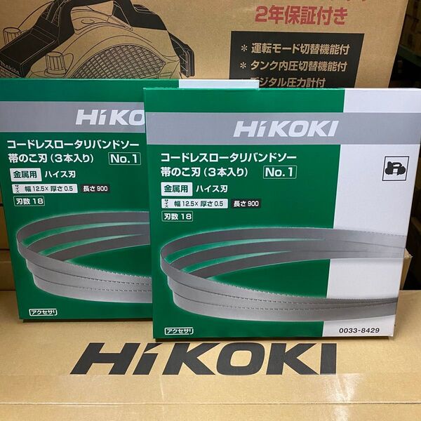 HiKOKI コードレスロータリバンドソー用帯のこ刃 No.1 (3本入り)×2箱 コードNo.0033-8429