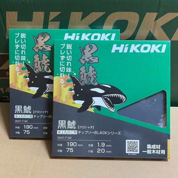 HiKOKI 黒鯱チップソー 卓上丸のこ・スライド丸のこ用 190mm×75P 2枚セット