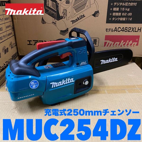 【送料込み!大特価!】マキタ 18V充電式250mmチェンソー MUC254DZ 青 本体のみ(バッテリー・充電器別売)