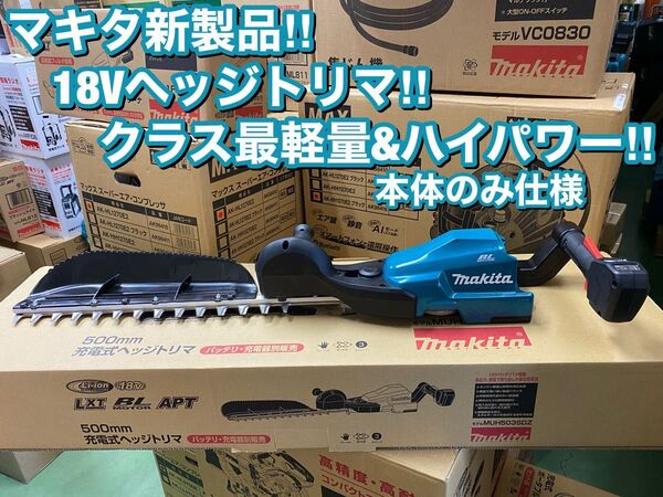 マキタ 18V充電式ヘッジトリマ MUH503SDZ 本体のみ(バッテリー・充電器別売)