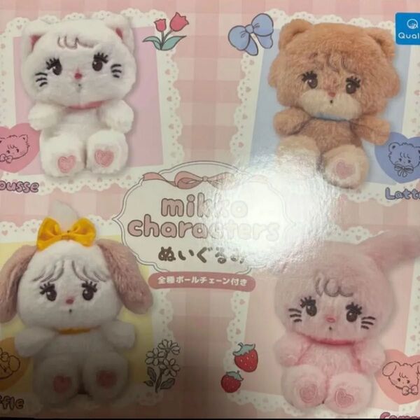 mikko characters ぬいぐるみボールチェーン付き全4種マスコットミッコキャラクター★簡易梱包ガチャガチャ