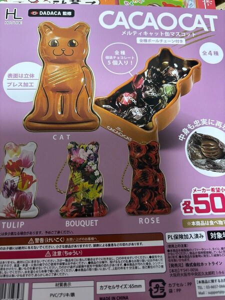 CACAOCAT メルティキャット缶マスコット4種♪カカオキャットミニチュアキーホルダーガチャガチャ