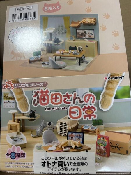 猫田さんの日常リーメントぷちサンプル♪猫ミニチュアフィギュア