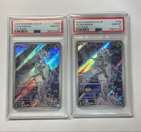 キリ番 ポケモンカード Nのレシラム AR 連番 2枚セット psa10