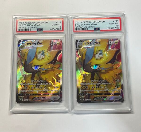 ポケモンカード ゼラオラVmax psa10 連番 vユニ収録 SAR
