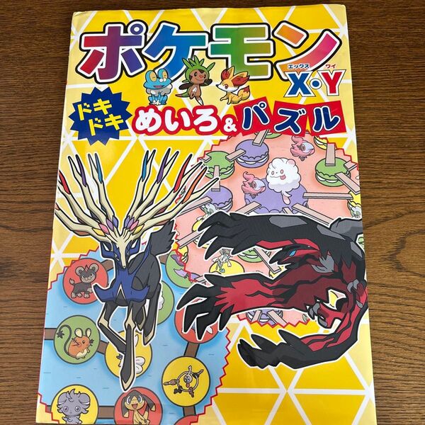 値下げ中 ポケモン公式ガイドブック ポケットモンスターXY めいろ&パズル