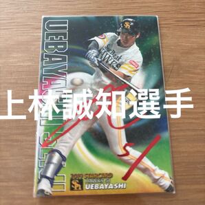 上林誠知選手 サインカード ソフトバンクホークス