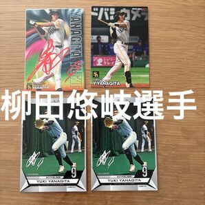 柳田悠岐選手 サイン入り有福岡ソフトバンクホークス 野球カード 4枚セット